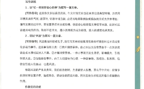 十六课讲义_小学生作文专项名师课合集16套小学~视频+PDF_022.跟谁学无忧作文_16第十六课