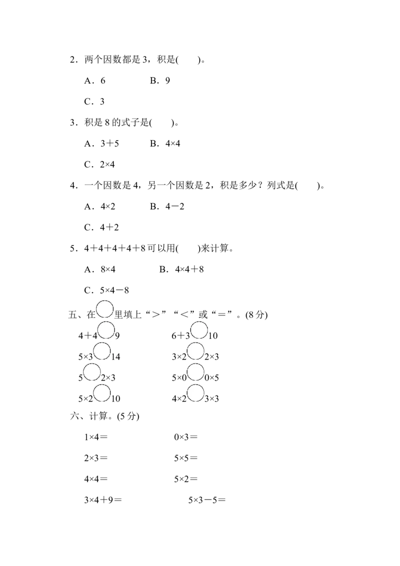 小学二年级上册上学期-青岛版数学第二单元测试卷.2_二年级上下册资料_二年级语数英上下册学习资料_3-7-3、小学二年级数学上册_青岛版_3、单元测试卷