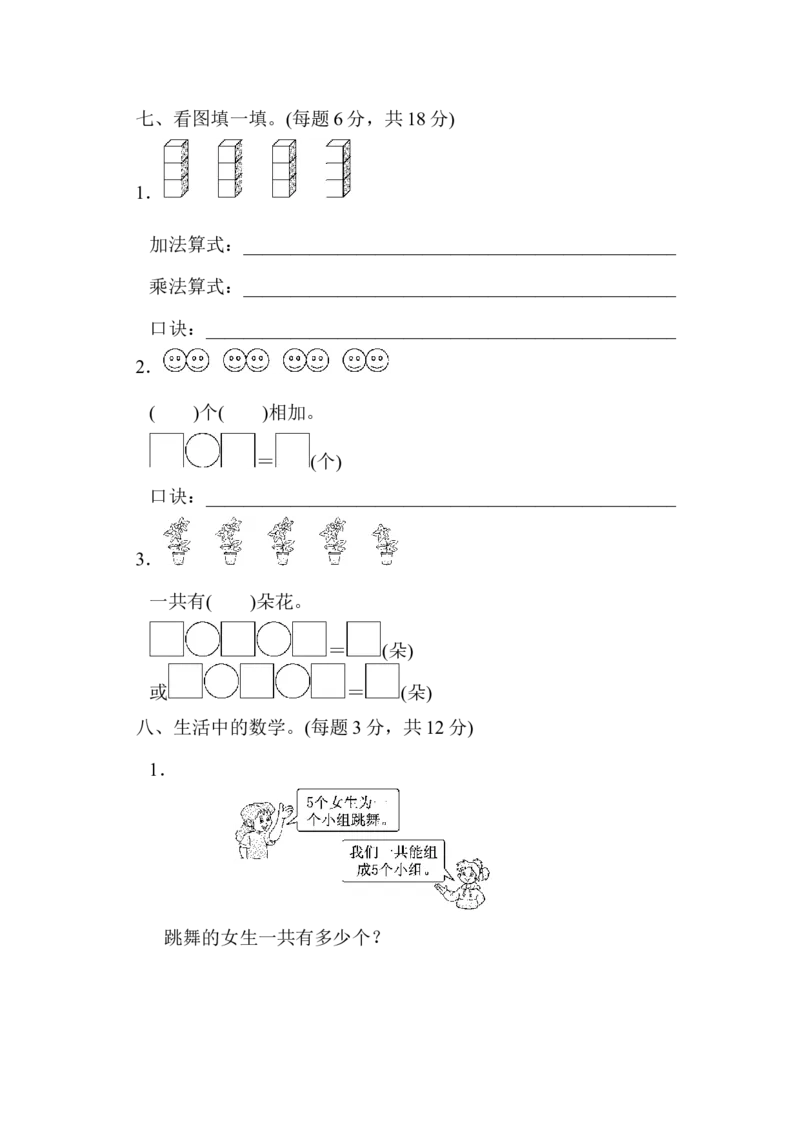 小学二年级上册上学期-青岛版数学第二单元测试卷.2_二年级上下册资料_二年级语数英上下册学习资料_3-7-3、小学二年级数学上册_青岛版_3、单元测试卷