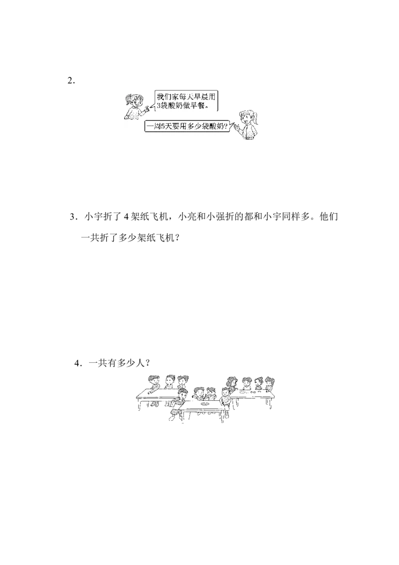 小学二年级上册上学期-青岛版数学第二单元测试卷.2_二年级上下册资料_二年级语数英上下册学习资料_3-7-3、小学二年级数学上册_青岛版_3、单元测试卷