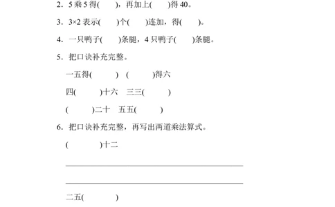 小学二年级上册上学期-青岛版数学第二单元测试卷.2_二年级上下册资料_二年级语数英上下册学习资料_3-7-3、小学二年级数学上册_青岛版_3、单元测试卷