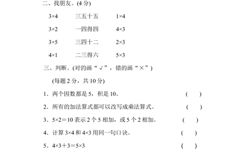 小学二年级上册上学期-青岛版数学第二单元测试卷.2_二年级上下册资料_二年级语数英上下册学习资料_3-7-3、小学二年级数学上册_青岛版_3、单元测试卷