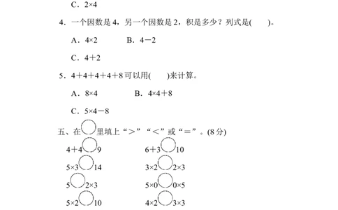 小学二年级上册上学期-青岛版数学第二单元测试卷.2_二年级上下册资料_二年级语数英上下册学习资料_3-7-3、小学二年级数学上册_青岛版_3、单元测试卷