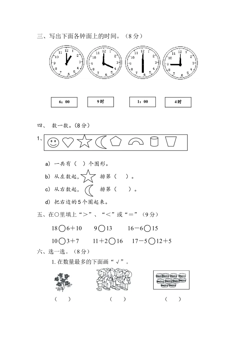 人教版数学1年级（上）期末测试卷3（含答案）_一年级上下册资料_一年级上语数英上下册学习资料_3-6-3、小学一年级数学上册_人教版_2023更新_期末测试卷（8套）