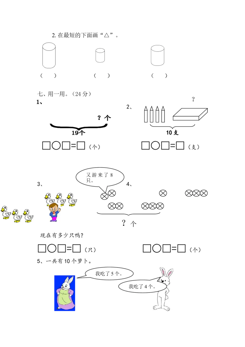 人教版数学1年级（上）期末测试卷3（含答案）_一年级上下册资料_一年级上语数英上下册学习资料_3-6-3、小学一年级数学上册_人教版_2023更新_期末测试卷（8套）