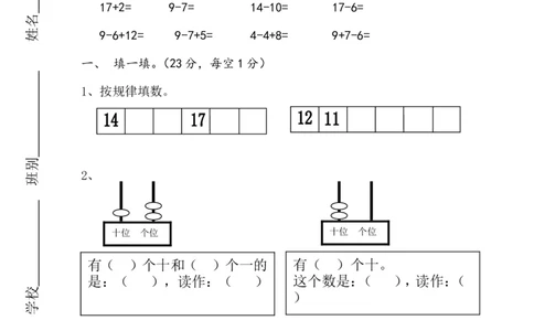 人教版数学1年级（上）期末测试卷3（含答案）_一年级上下册资料_一年级上语数英上下册学习资料_3-6-3、小学一年级数学上册_人教版_2023更新_期末测试卷（8套）