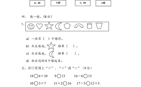 人教版数学1年级（上）期末测试卷3（含答案）_一年级上下册资料_一年级上语数英上下册学习资料_3-6-3、小学一年级数学上册_人教版_2023更新_期末测试卷（8套）