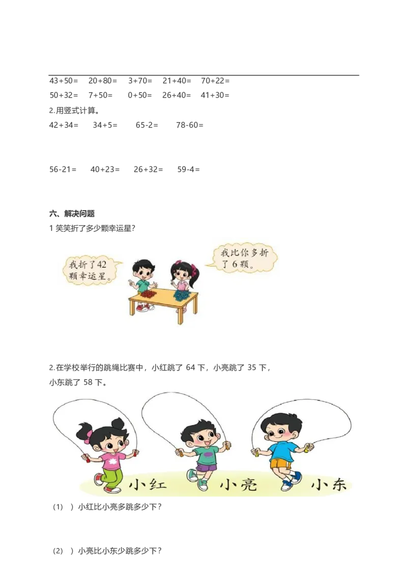 北师大版一年级下册数学期末冲刺卷6.18_一年级上下册资料_一年级上语数英上下册学习资料_3-6-4、小学一年级数学下册_北师大版_5、期末测试卷