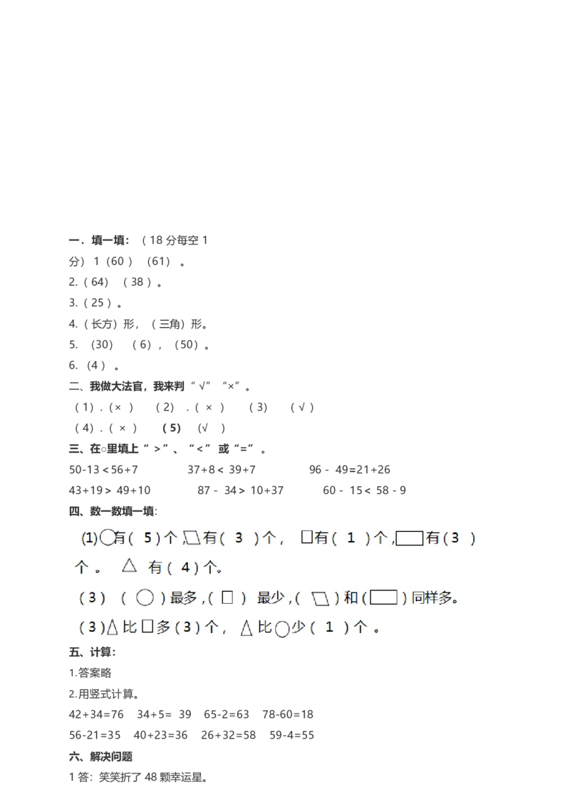北师大版一年级下册数学期末冲刺卷6.18_一年级上下册资料_一年级上语数英上下册学习资料_3-6-4、小学一年级数学下册_北师大版_5、期末测试卷