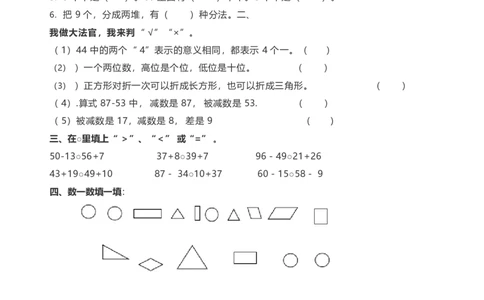 北师大版一年级下册数学期末冲刺卷6.18_一年级上下册资料_一年级上语数英上下册学习资料_3-6-4、小学一年级数学下册_北师大版_5、期末测试卷