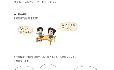 北师大版一年级下册数学期末冲刺卷6.18_一年级上下册资料_一年级上语数英上下册学习资料_3-6-4、小学一年级数学下册_北师大版_5、期末测试卷