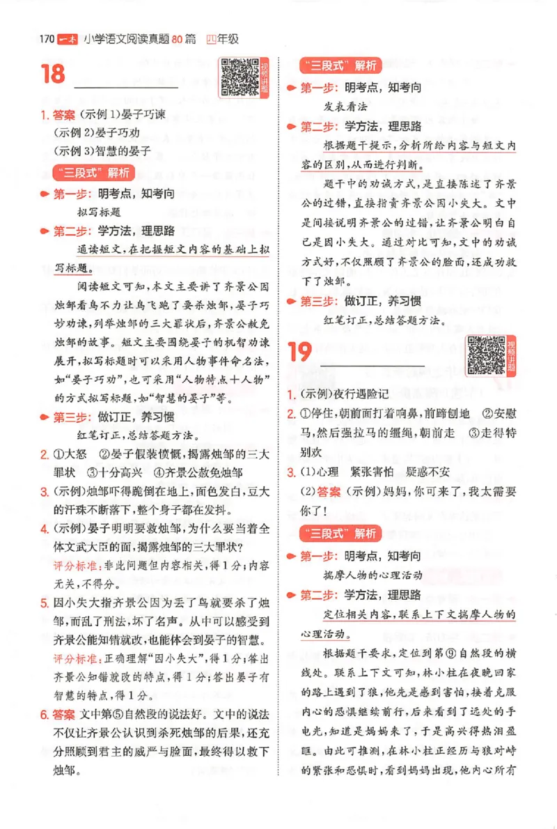 小语阅读80篇四年级答案册_26版一本小学语文阅读真题80篇1-6级_26版一本小学语文阅读真题80篇-4年级