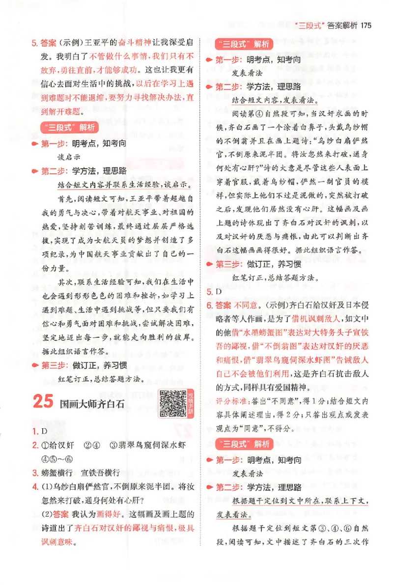 小语阅读80篇四年级答案册_26版一本小学语文阅读真题80篇1-6级_26版一本小学语文阅读真题80篇-4年级