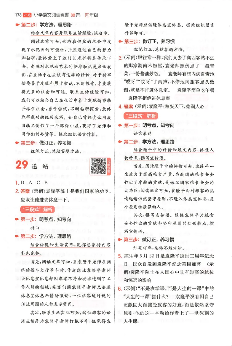 小语阅读80篇四年级答案册_26版一本小学语文阅读真题80篇1-6级_26版一本小学语文阅读真题80篇-4年级