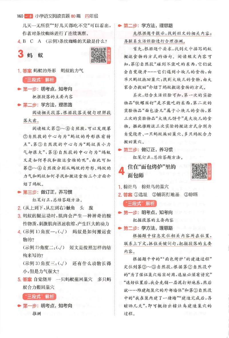 小语阅读80篇四年级答案册_26版一本小学语文阅读真题80篇1-6级_26版一本小学语文阅读真题80篇-4年级