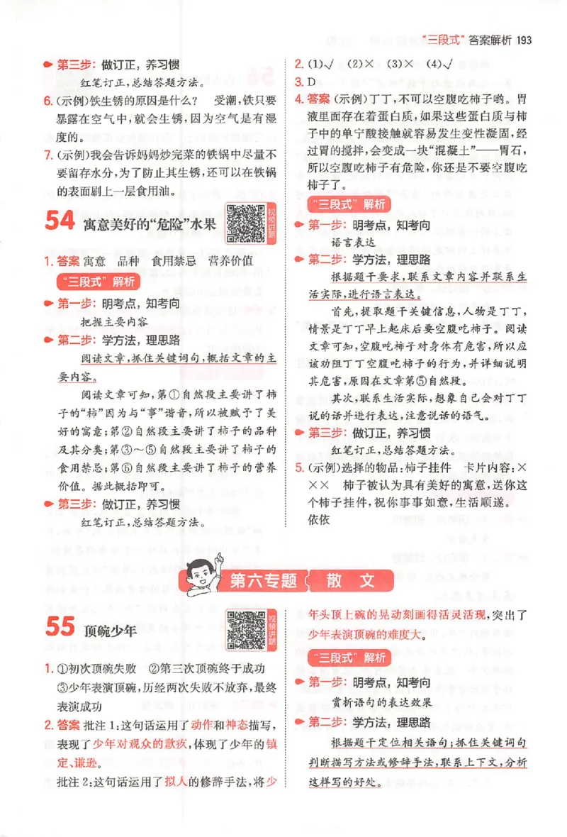 小语阅读80篇四年级答案册_26版一本小学语文阅读真题80篇1-6级_26版一本小学语文阅读真题80篇-4年级