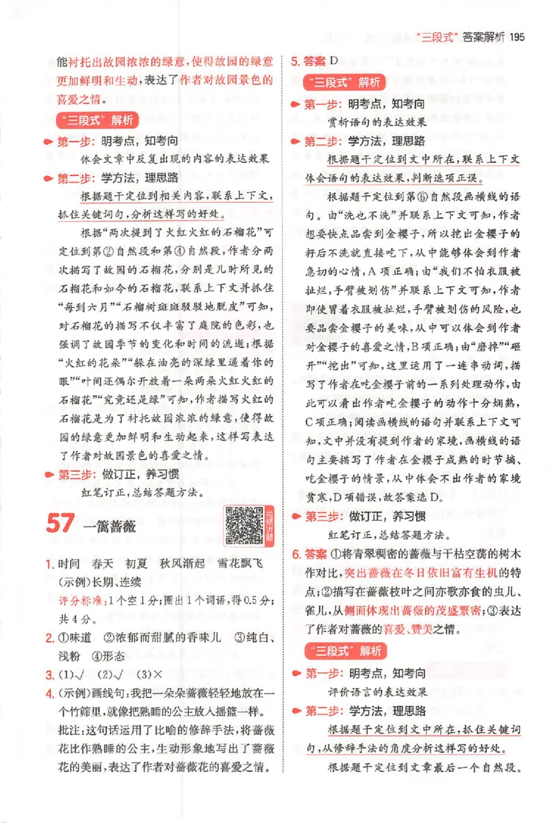 小语阅读80篇四年级答案册_26版一本小学语文阅读真题80篇1-6级_26版一本小学语文阅读真题80篇-4年级