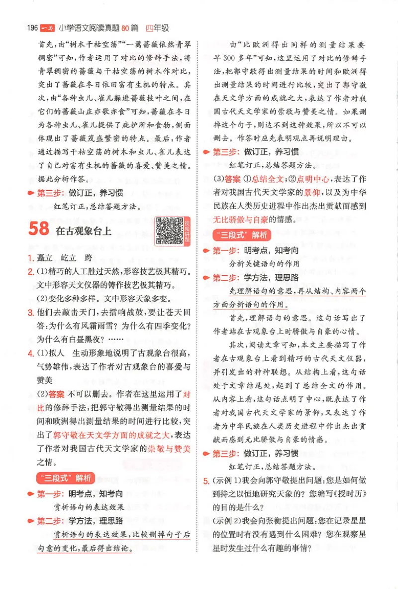 小语阅读80篇四年级答案册_26版一本小学语文阅读真题80篇1-6级_26版一本小学语文阅读真题80篇-4年级