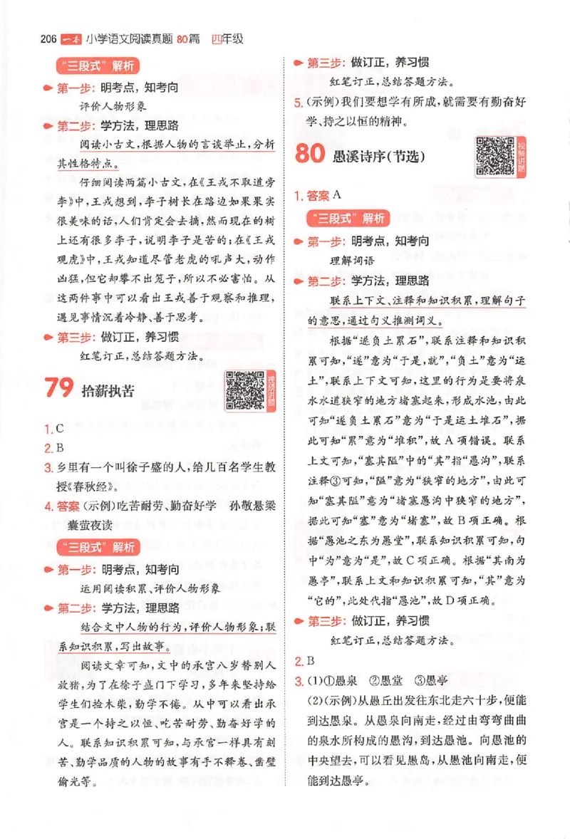小语阅读80篇四年级答案册_26版一本小学语文阅读真题80篇1-6级_26版一本小学语文阅读真题80篇-4年级