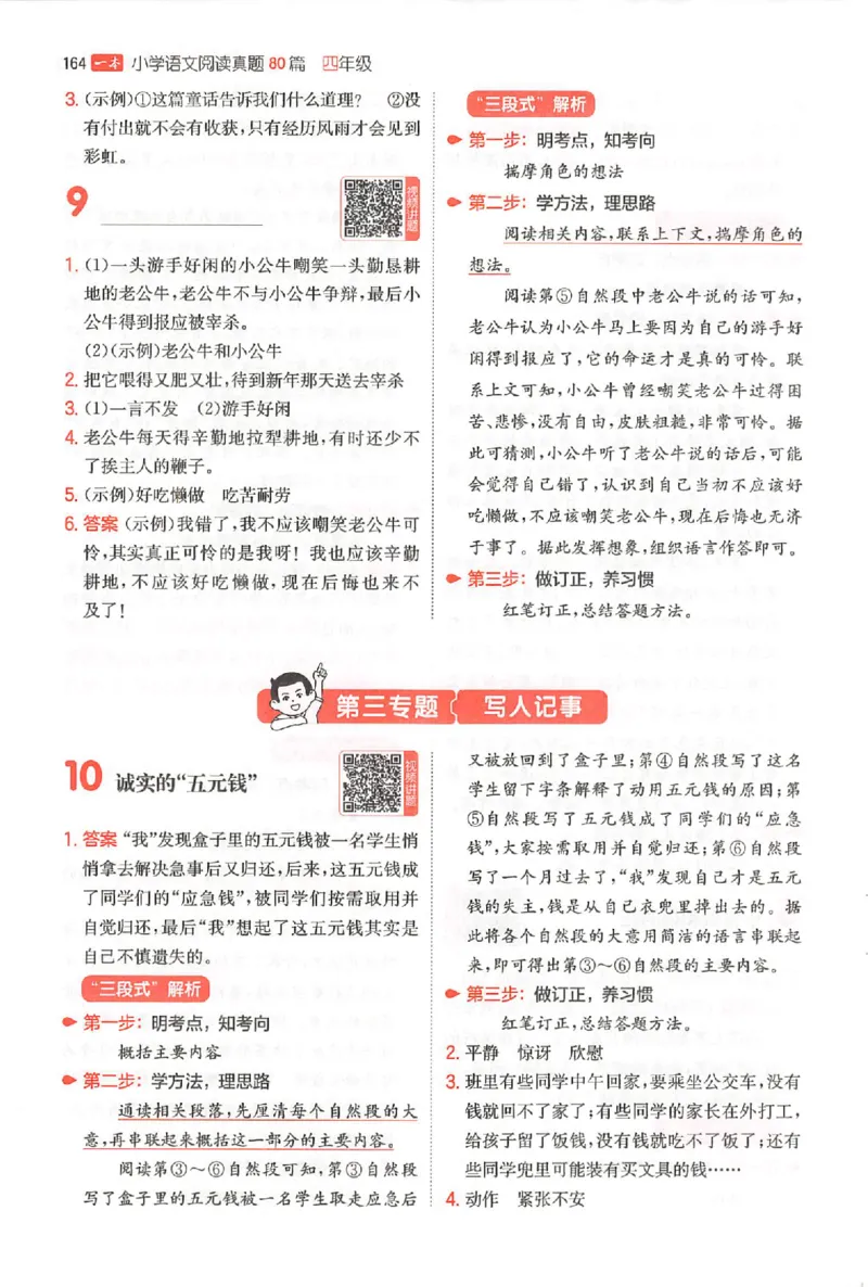 小语阅读80篇四年级答案册_26版一本小学语文阅读真题80篇1-6级_26版一本小学语文阅读真题80篇-4年级