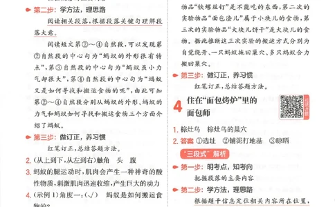 小语阅读80篇四年级答案册_26版一本小学语文阅读真题80篇1-6级_26版一本小学语文阅读真题80篇-4年级