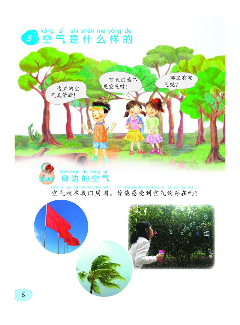 义务教育教科书&middot;科学一年级下册（粤教粤科版）_一年级上下册资料_小学一年级学习资料-25年更新版_1-10、小学一年级科学下册