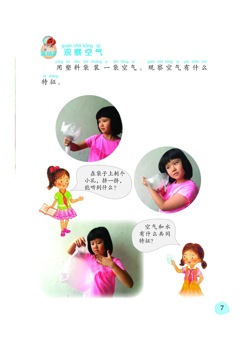 义务教育教科书&middot;科学一年级下册（粤教粤科版）_一年级上下册资料_小学一年级学习资料-25年更新版_1-10、小学一年级科学下册