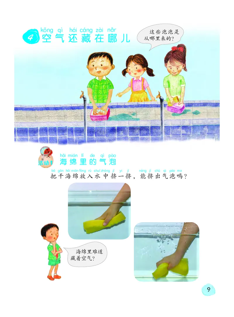 义务教育教科书&middot;科学一年级下册（粤教粤科版）_一年级上下册资料_小学一年级学习资料-25年更新版_1-10、小学一年级科学下册