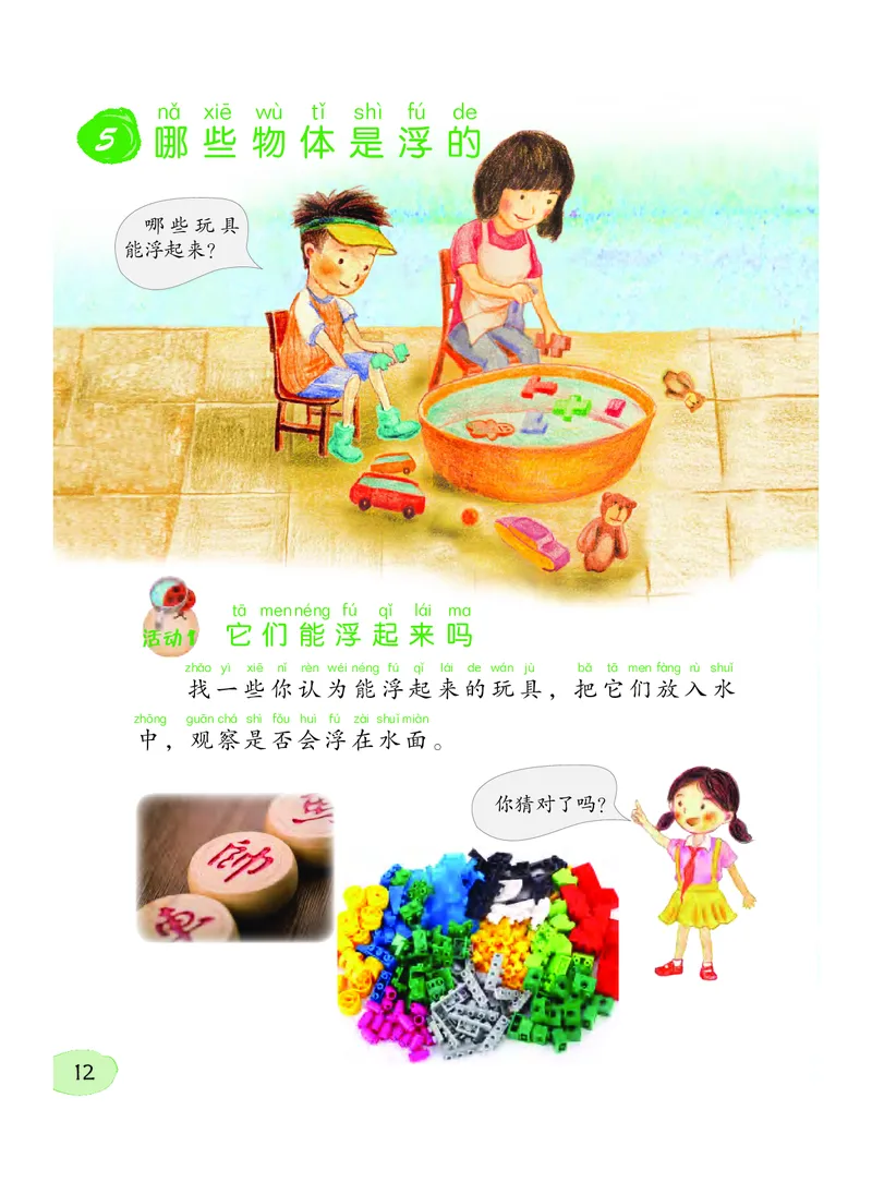 义务教育教科书&middot;科学一年级下册（粤教粤科版）_一年级上下册资料_小学一年级学习资料-25年更新版_1-10、小学一年级科学下册