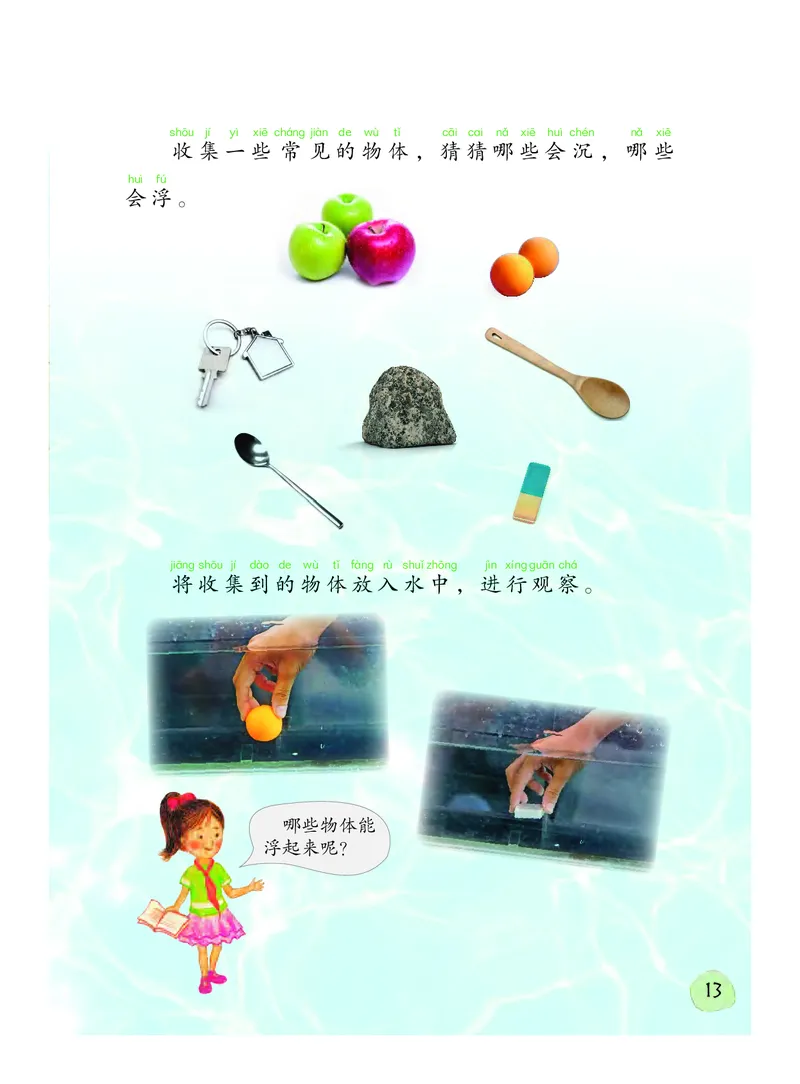 义务教育教科书&middot;科学一年级下册（粤教粤科版）_一年级上下册资料_小学一年级学习资料-25年更新版_1-10、小学一年级科学下册