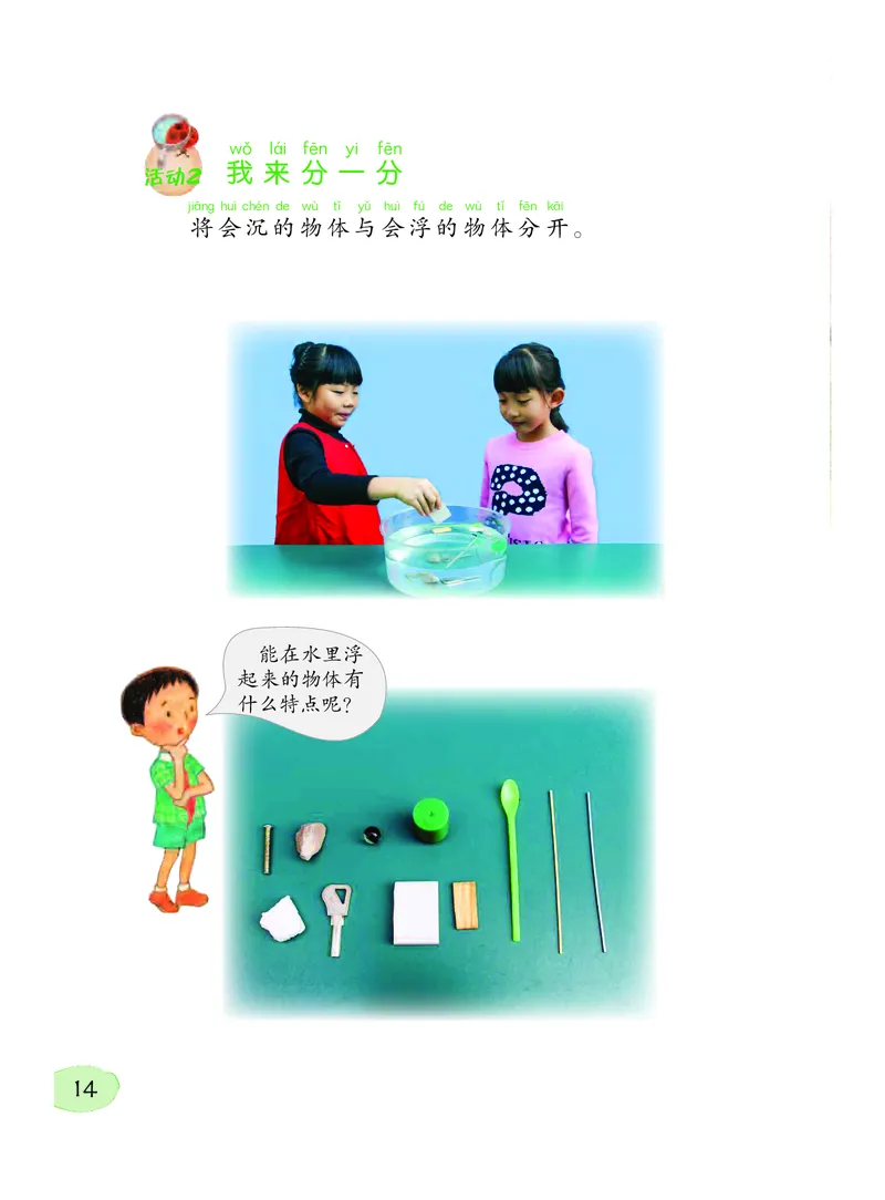 义务教育教科书&middot;科学一年级下册（粤教粤科版）_一年级上下册资料_小学一年级学习资料-25年更新版_1-10、小学一年级科学下册