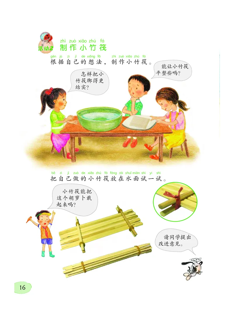 义务教育教科书&middot;科学一年级下册（粤教粤科版）_一年级上下册资料_小学一年级学习资料-25年更新版_1-10、小学一年级科学下册