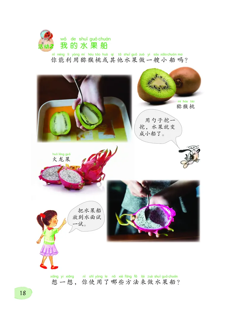 义务教育教科书&middot;科学一年级下册（粤教粤科版）_一年级上下册资料_小学一年级学习资料-25年更新版_1-10、小学一年级科学下册