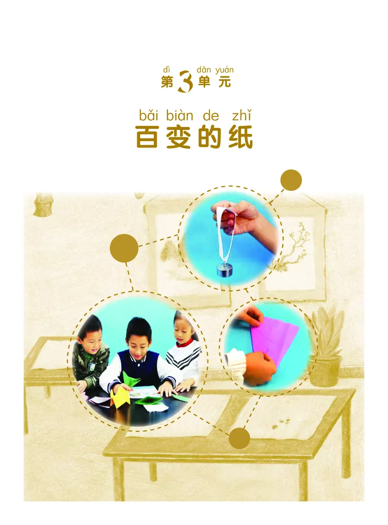 义务教育教科书&middot;科学一年级下册（粤教粤科版）_一年级上下册资料_小学一年级学习资料-25年更新版_1-10、小学一年级科学下册