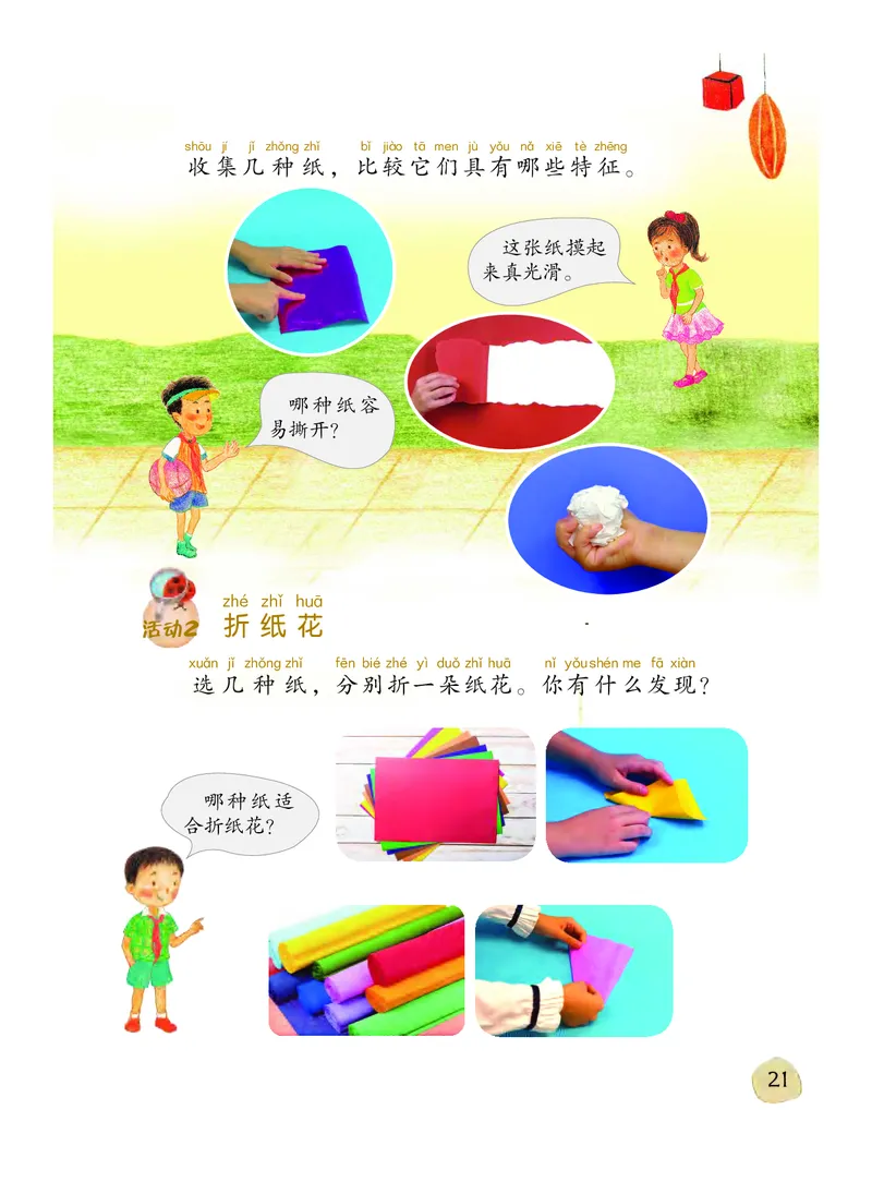 义务教育教科书&middot;科学一年级下册（粤教粤科版）_一年级上下册资料_小学一年级学习资料-25年更新版_1-10、小学一年级科学下册