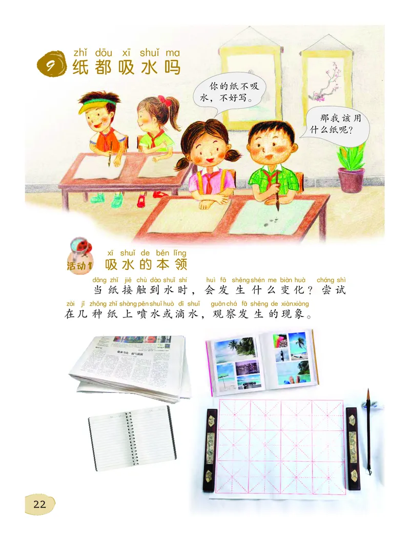 义务教育教科书&middot;科学一年级下册（粤教粤科版）_一年级上下册资料_小学一年级学习资料-25年更新版_1-10、小学一年级科学下册