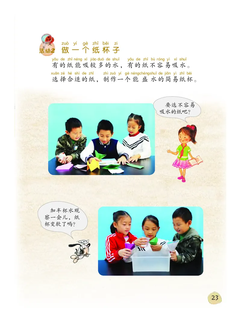 义务教育教科书&middot;科学一年级下册（粤教粤科版）_一年级上下册资料_小学一年级学习资料-25年更新版_1-10、小学一年级科学下册