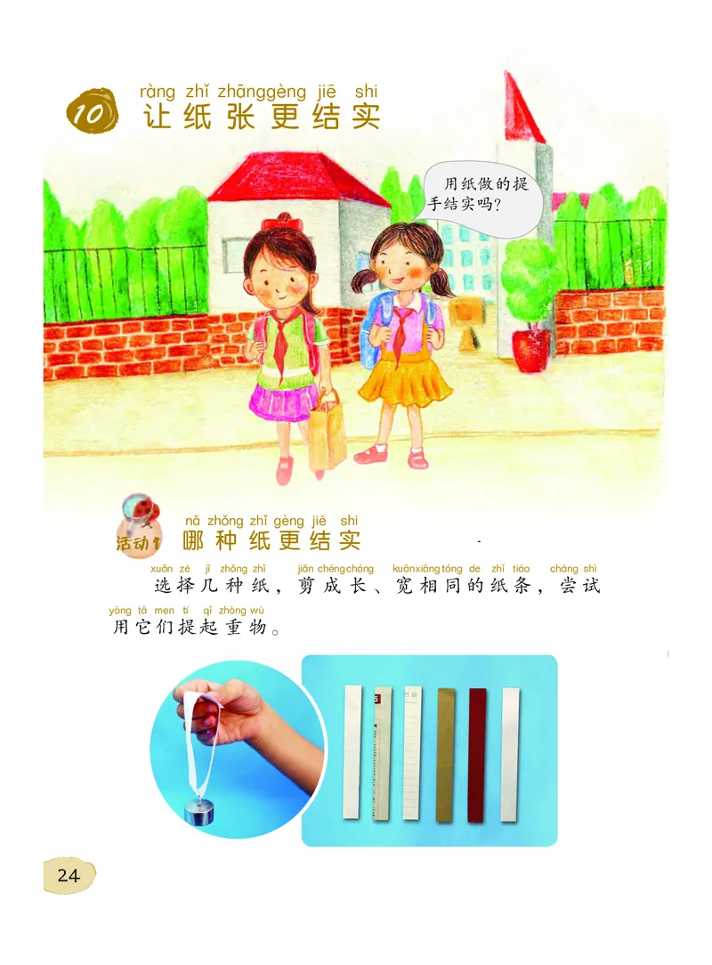 义务教育教科书&middot;科学一年级下册（粤教粤科版）_一年级上下册资料_小学一年级学习资料-25年更新版_1-10、小学一年级科学下册