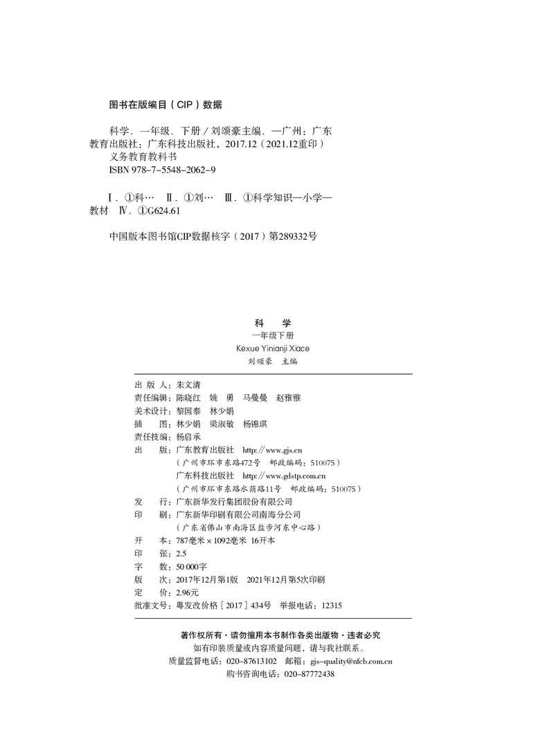 义务教育教科书&middot;科学一年级下册（粤教粤科版）_一年级上下册资料_小学一年级学习资料-25年更新版_1-10、小学一年级科学下册