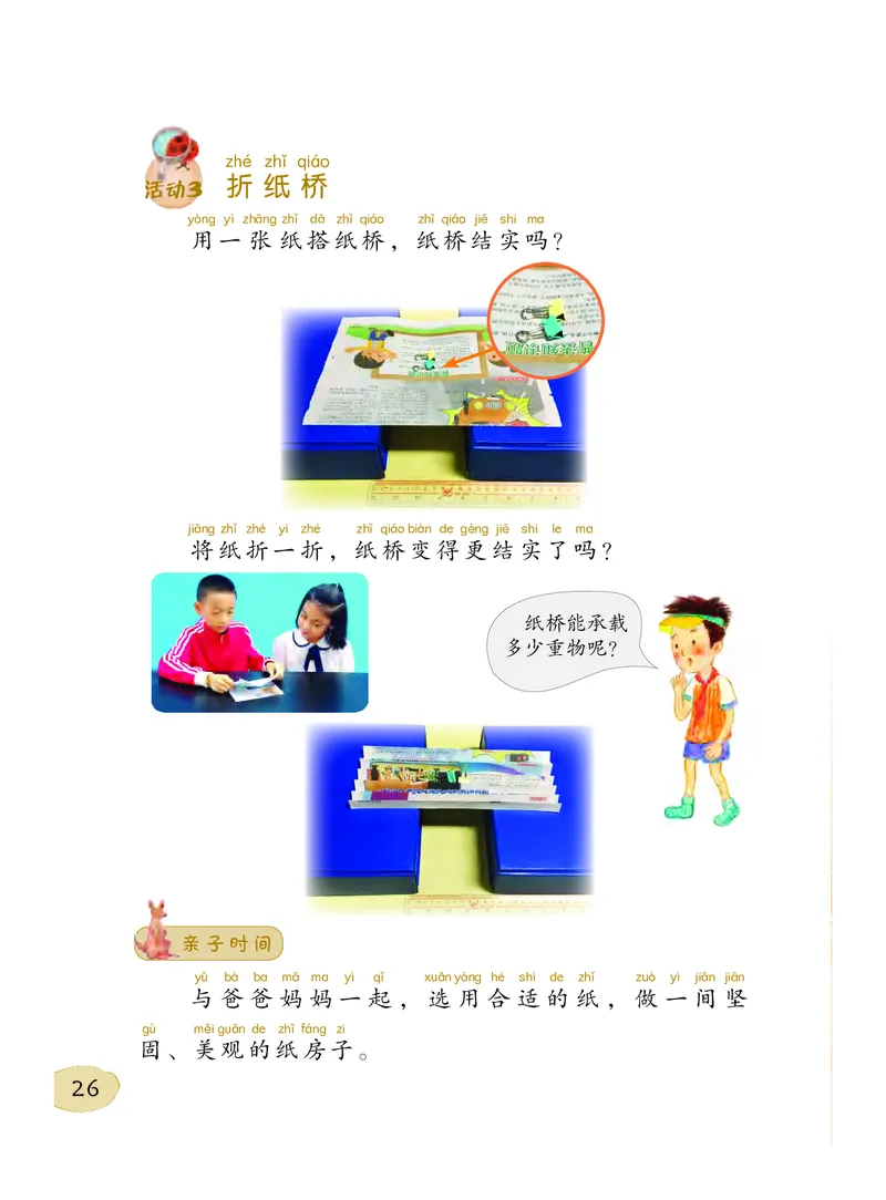 义务教育教科书&middot;科学一年级下册（粤教粤科版）_一年级上下册资料_小学一年级学习资料-25年更新版_1-10、小学一年级科学下册