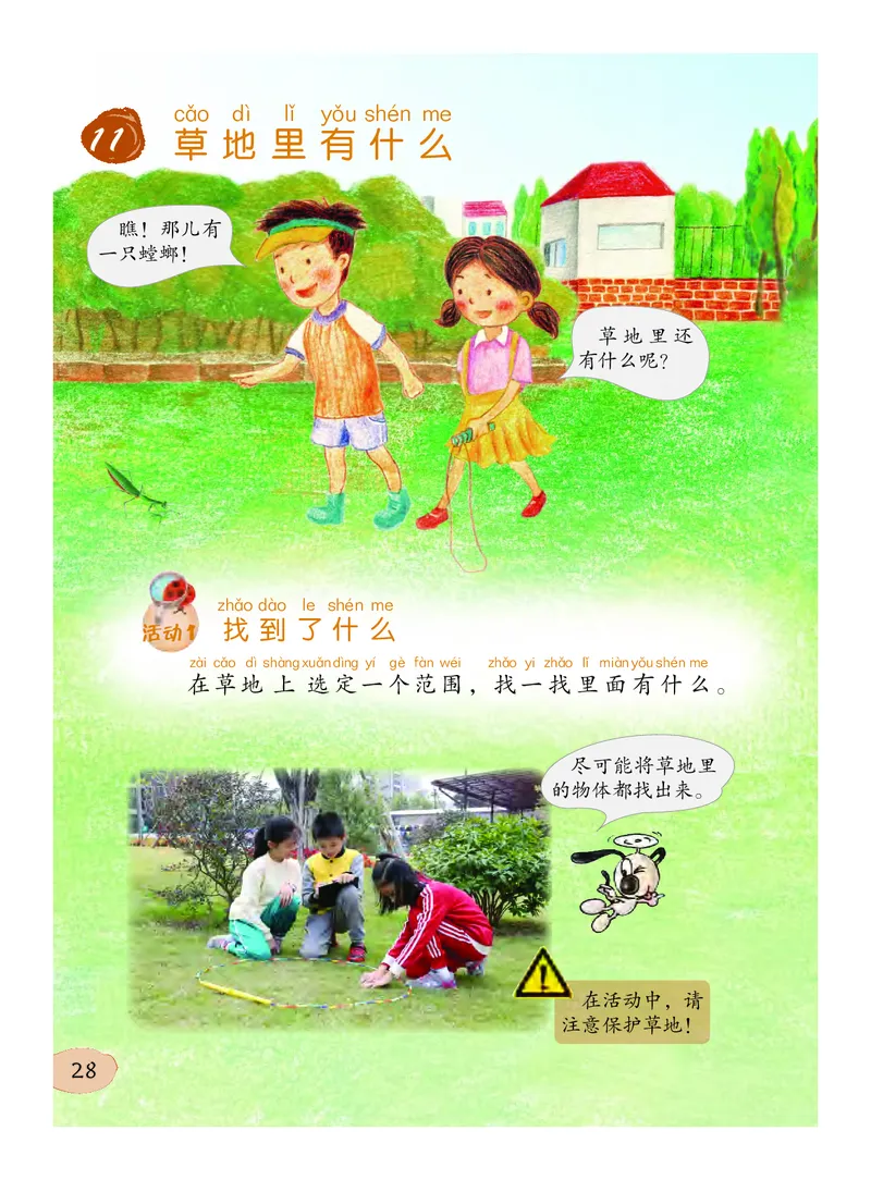 义务教育教科书&middot;科学一年级下册（粤教粤科版）_一年级上下册资料_小学一年级学习资料-25年更新版_1-10、小学一年级科学下册