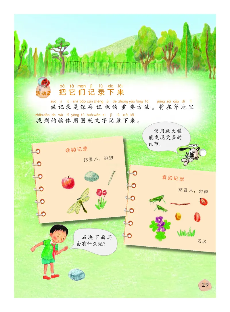 义务教育教科书&middot;科学一年级下册（粤教粤科版）_一年级上下册资料_小学一年级学习资料-25年更新版_1-10、小学一年级科学下册