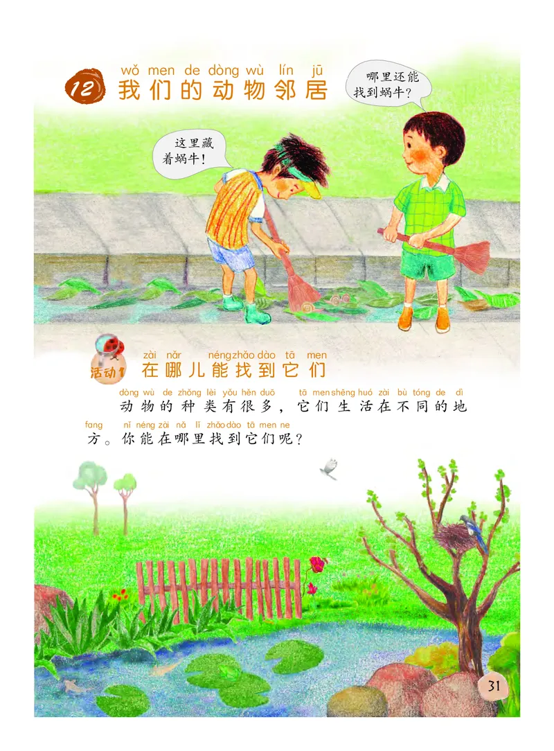 义务教育教科书&middot;科学一年级下册（粤教粤科版）_一年级上下册资料_小学一年级学习资料-25年更新版_1-10、小学一年级科学下册