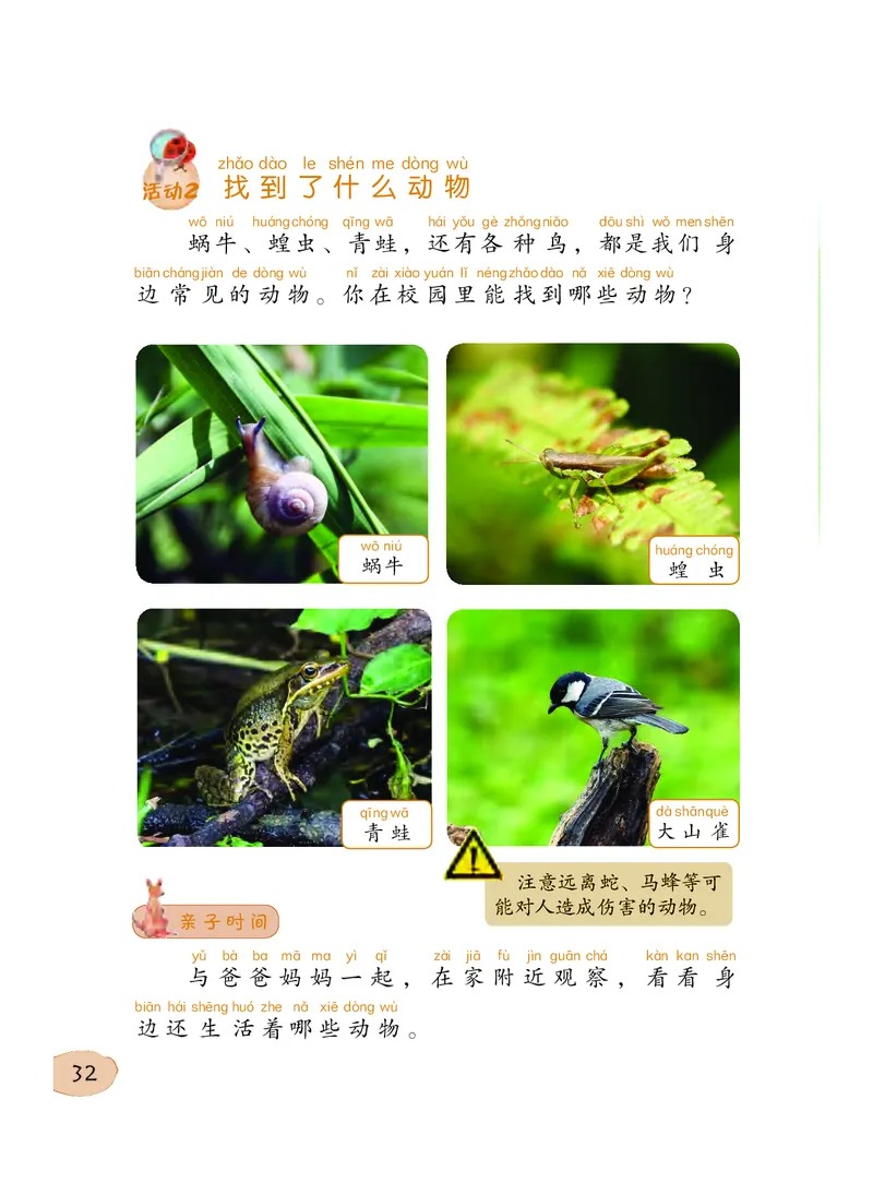 义务教育教科书&middot;科学一年级下册（粤教粤科版）_一年级上下册资料_小学一年级学习资料-25年更新版_1-10、小学一年级科学下册