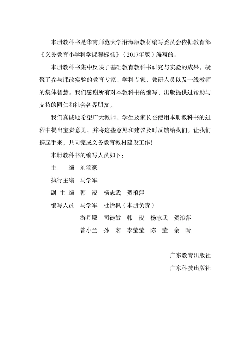 义务教育教科书&middot;科学一年级下册（粤教粤科版）_一年级上下册资料_小学一年级学习资料-25年更新版_1-10、小学一年级科学下册