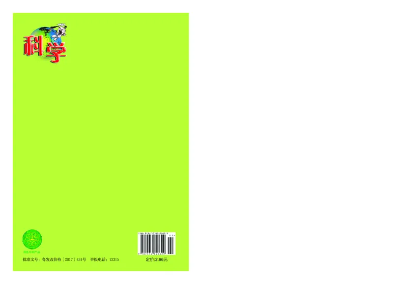 义务教育教科书&middot;科学一年级下册（粤教粤科版）_一年级上下册资料_小学一年级学习资料-25年更新版_1-10、小学一年级科学下册