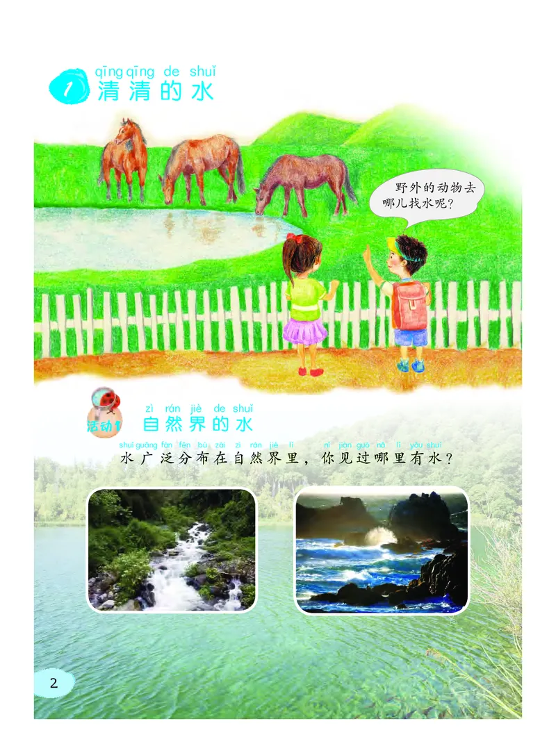 义务教育教科书&middot;科学一年级下册（粤教粤科版）_一年级上下册资料_小学一年级学习资料-25年更新版_1-10、小学一年级科学下册