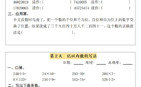 四上数学每日睡前计算小纸条-第1单元（含答案）_一到六小学晨读晚默晨诵晚读_四年级上册各类资料(小纸条知识点默写单)
