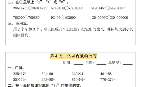 四上数学每日睡前计算小纸条-第1单元（含答案）_一到六小学晨读晚默晨诵晚读_四年级上册各类资料(小纸条知识点默写单)
