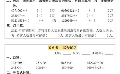 四上数学每日睡前计算小纸条-第1单元（含答案）_一到六小学晨读晚默晨诵晚读_四年级上册各类资料(小纸条知识点默写单)